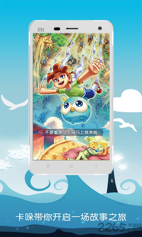 卡哚讲故事手机版