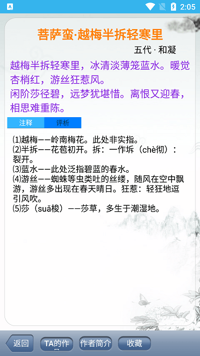 古诗词全回app