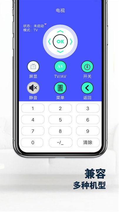 万智汇遥控器app