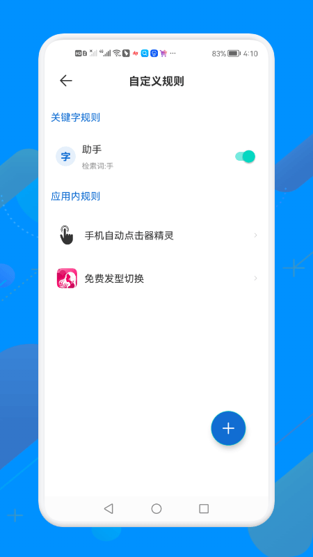 手机自动点击器精灵app