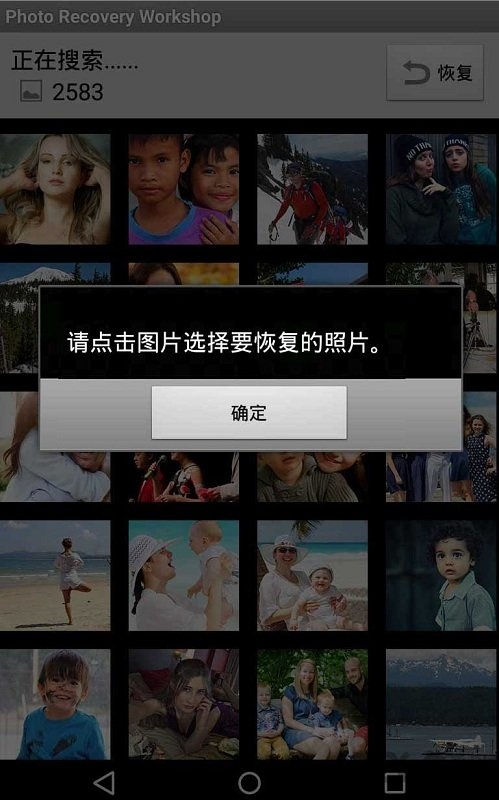 照片恢复维修站手机版