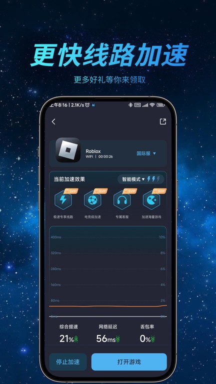 哪吒加速器手游