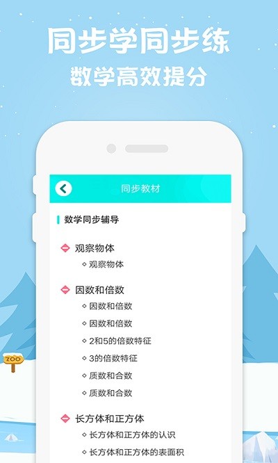 小学数学如腾辅导app