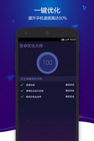 optimize master手机版