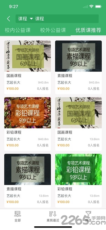 课后三点半app