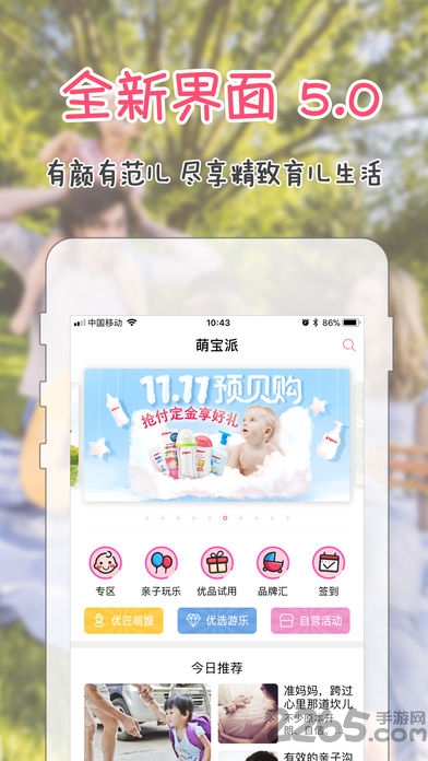 萌宝派手机软件