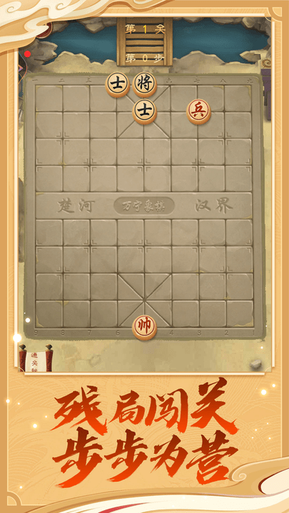 万宁象棋技能版