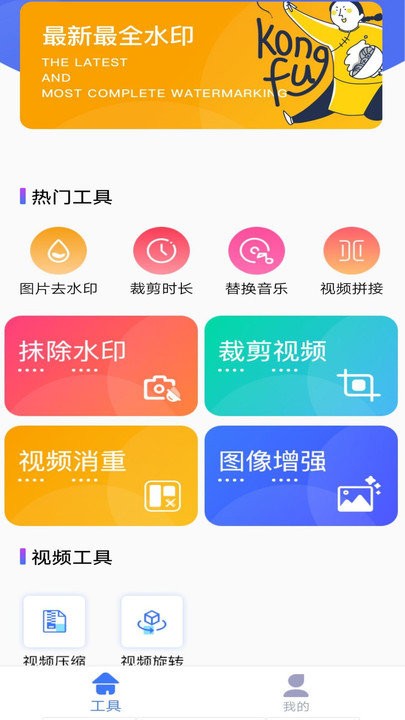 快捷去水印客户端