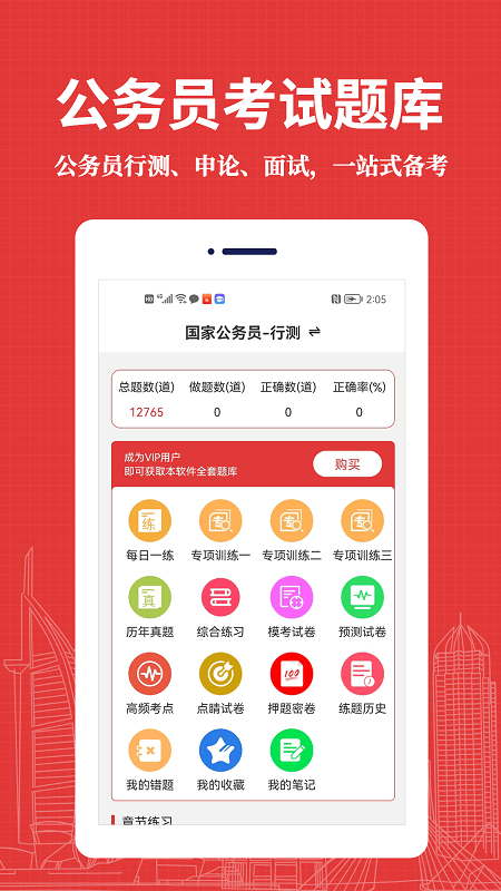 公务员易题库最新版