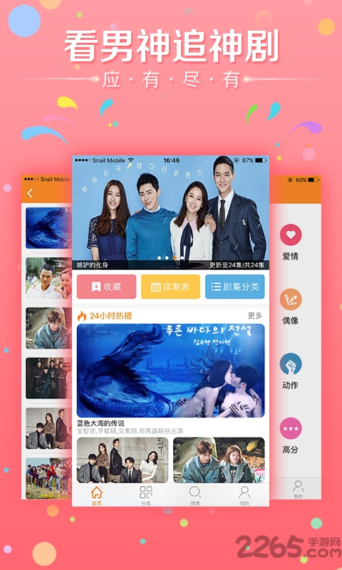 韩剧天天看手机版