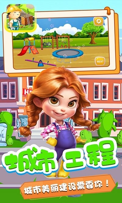 小奇奇工程队游戏
