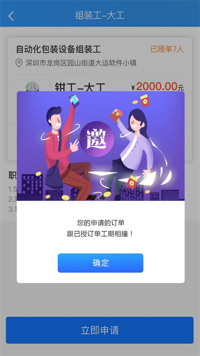 众智联企业端app下载