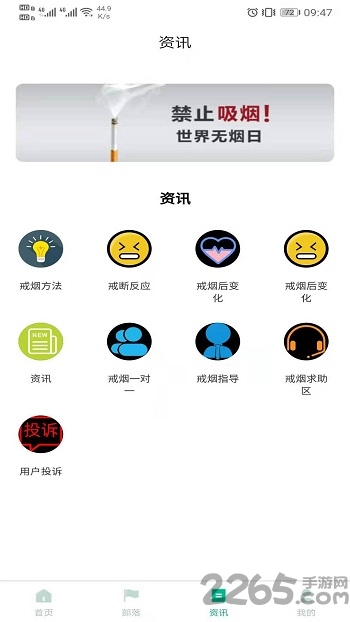 戒烟部落手机版下载