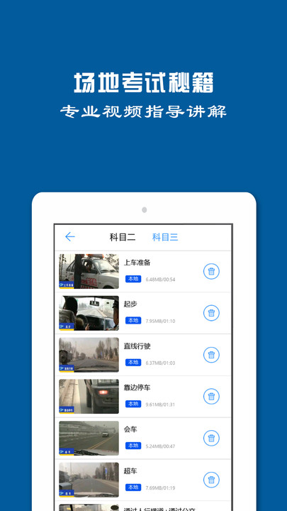 驾驶证模拟考试软件免费版