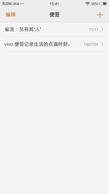vivo便签下载官方版