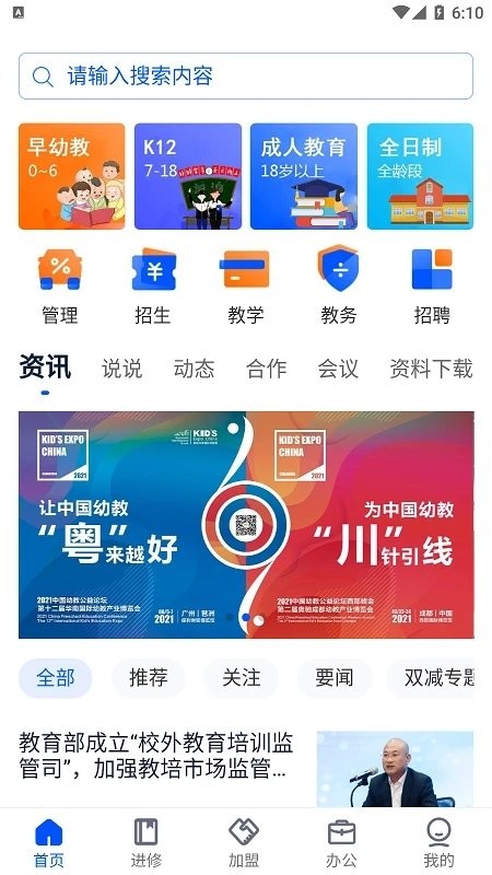 办学云平台