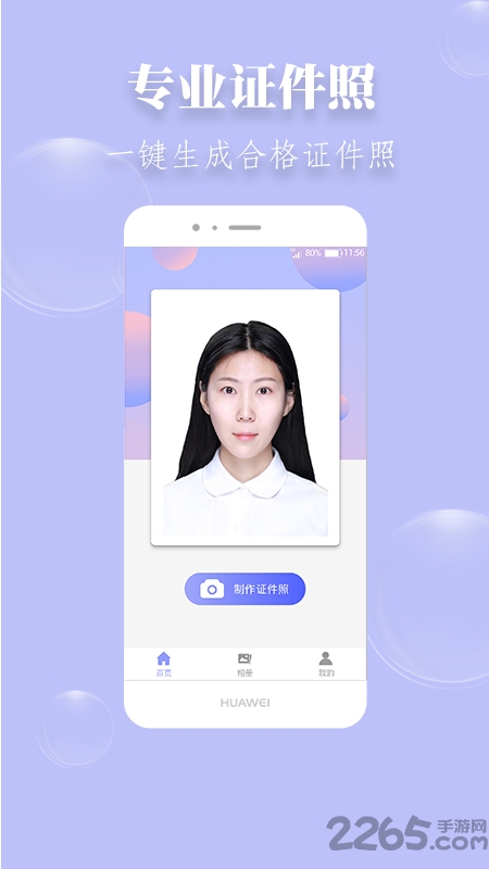 海马证件照app