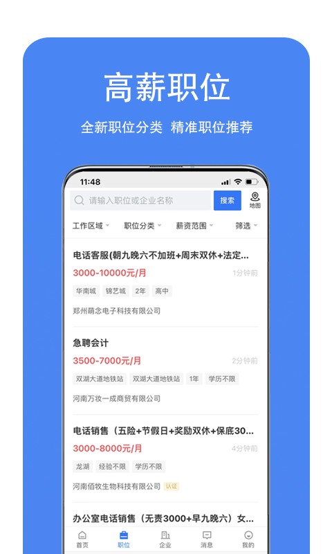 新郑人才网app