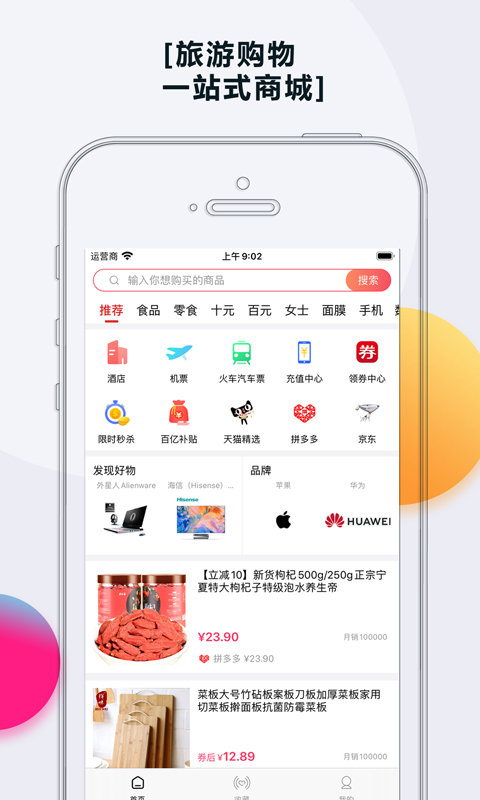 乐活旅行app下载