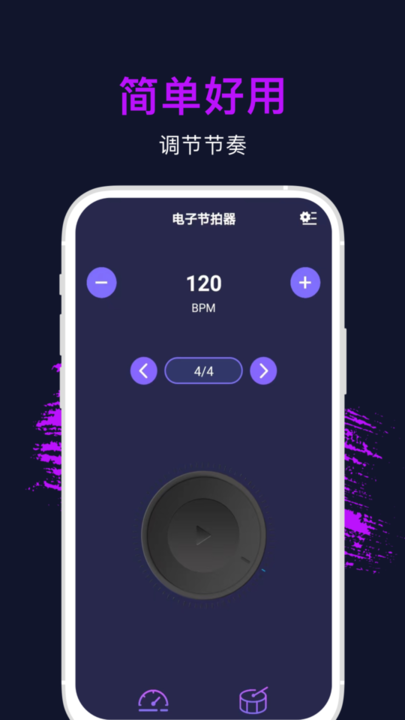 节拍大师节拍器软件