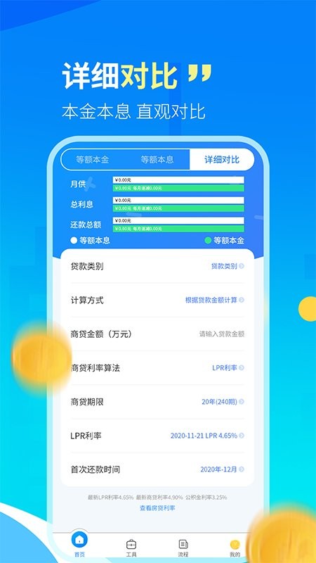 科学房贷计算器lpr软件下载