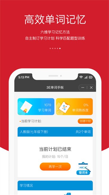 3e口语下载手机版本