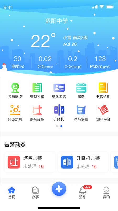 依诺智慧工地app