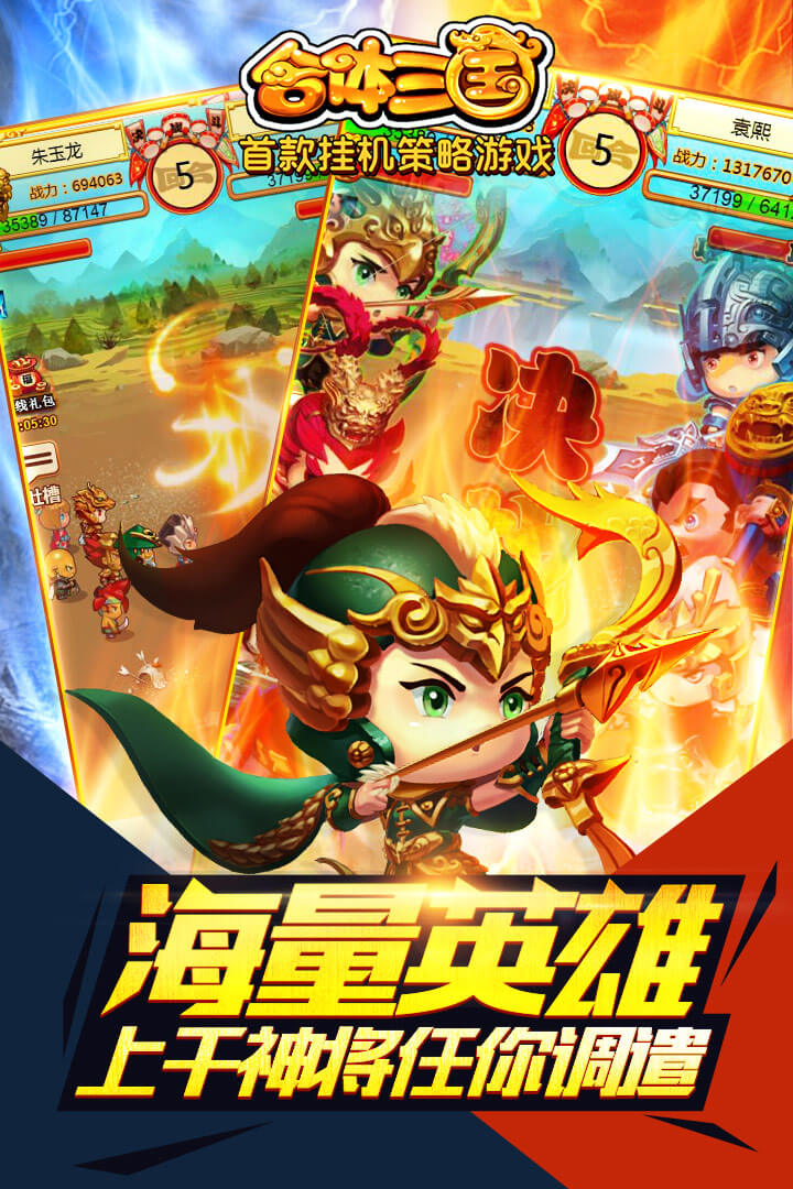 合体三国官方版
