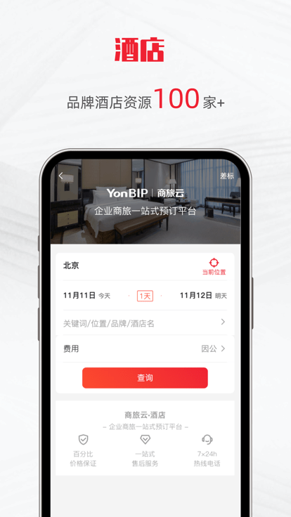 用友商旅云软件