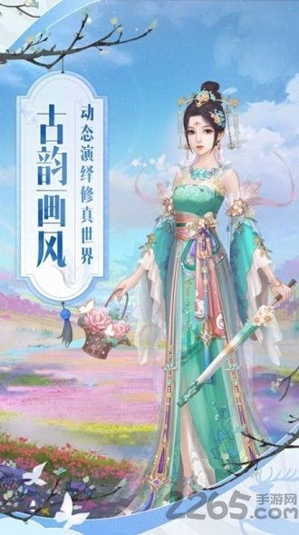 重生之花妖手游