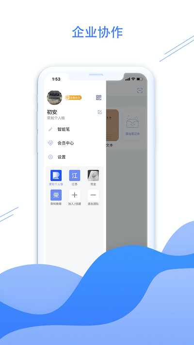 荣知笔记app