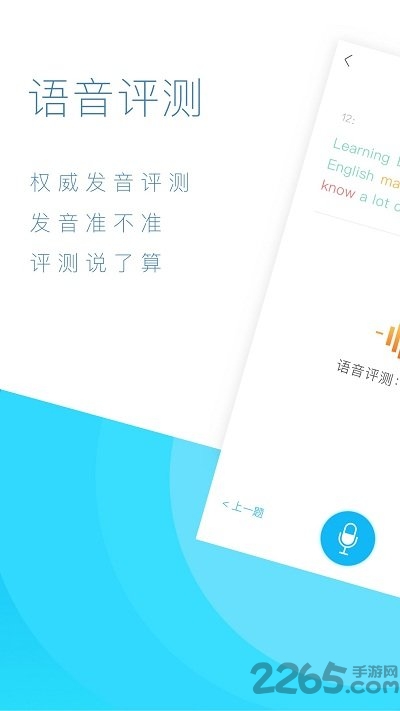 手机百乐屋英语官方最新版