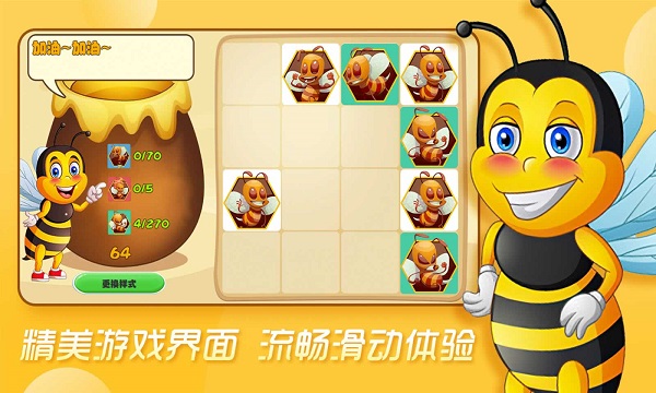 合成蜜蜂游戏