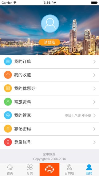 宝中旅游手机版
