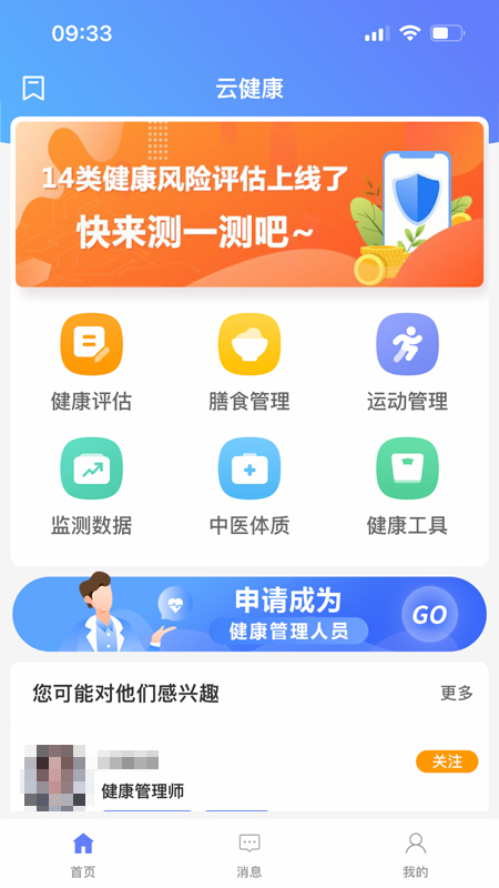 闻康云健康app