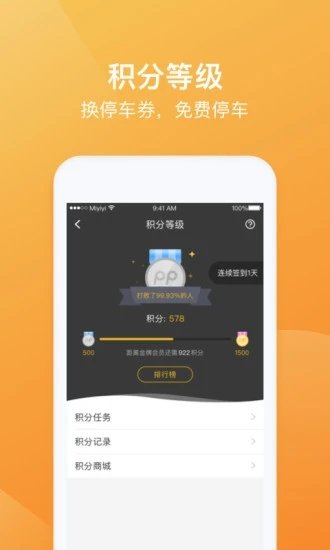 pp停车手机版