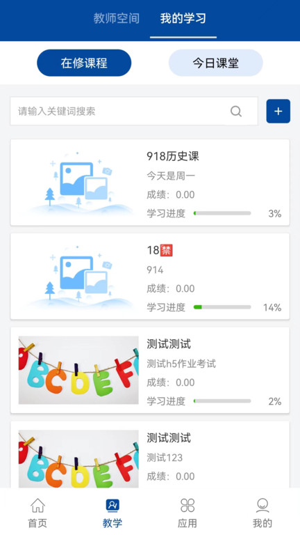 智慧职教+官方版