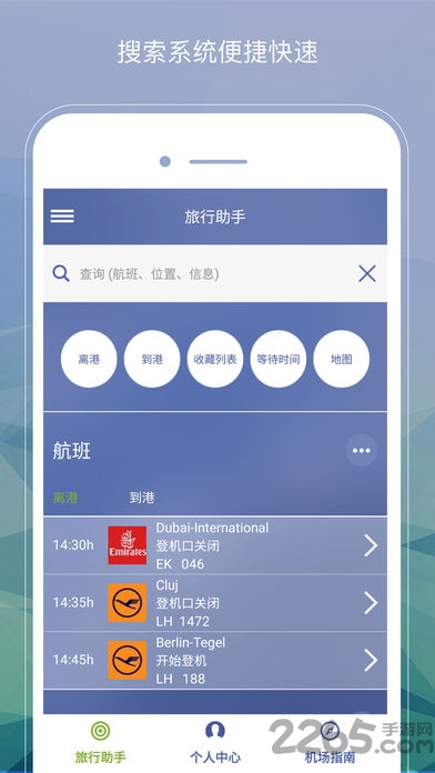 法兰克福机场手机客户端