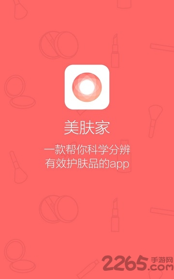 美肤家官方app