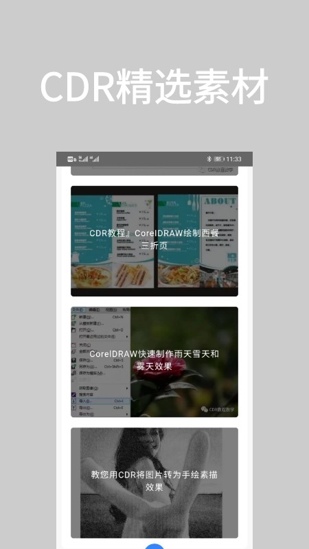 cdr教学