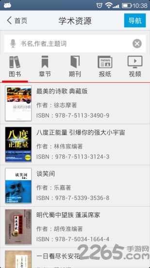 超星阅读器手机客户端