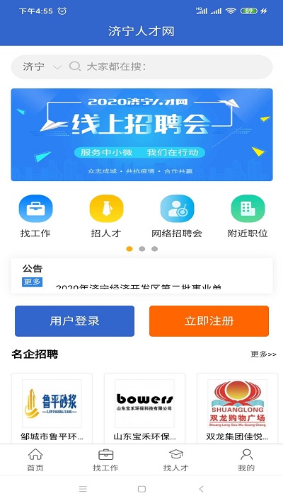 济宁人才网官方版下载