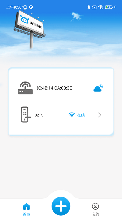 好家智能门锁app