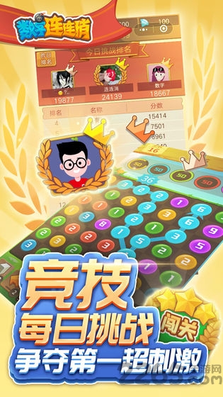 数字连连消赚钱版下载