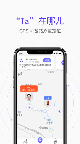 手机定位位置实时app