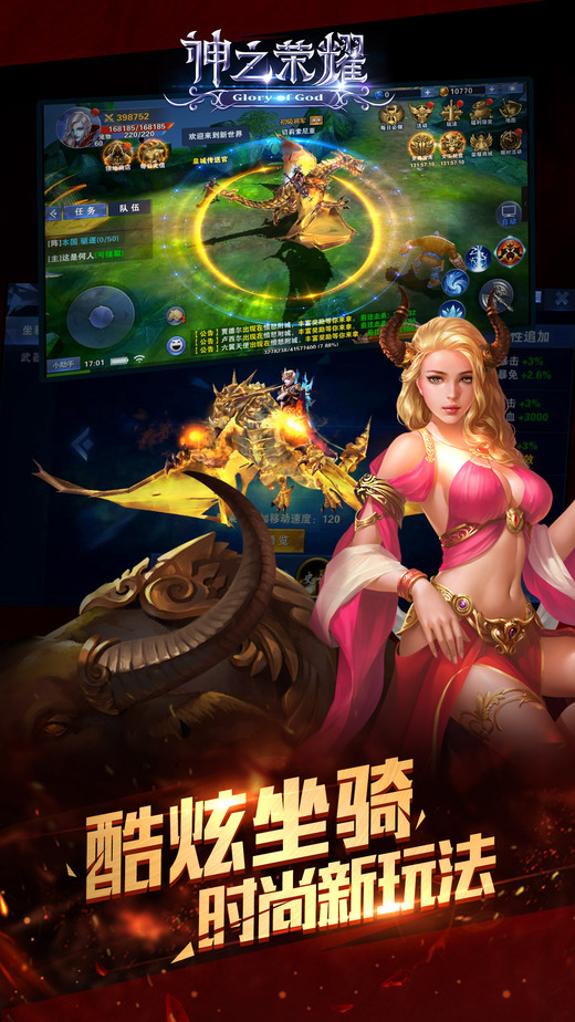 神之荣耀手机版
