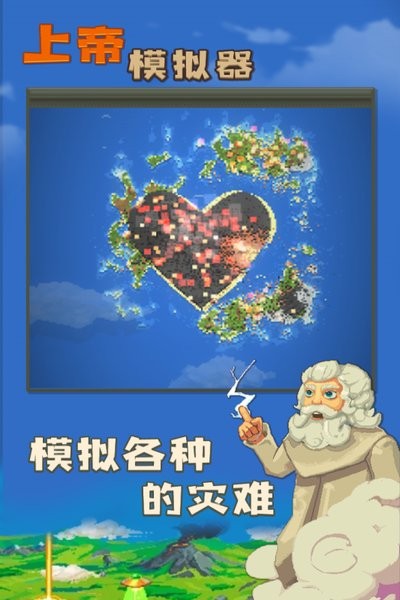 上帝模拟器修仙版本