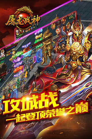 屠龙战神手游