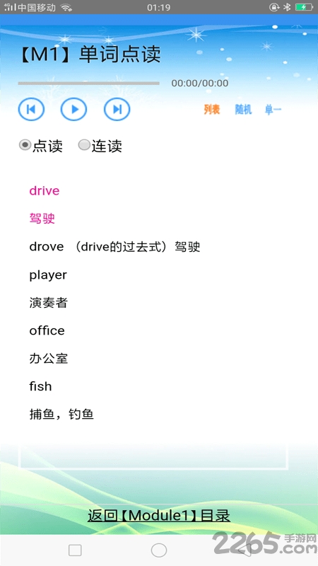 外研1起五下点读听写app