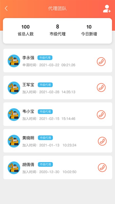 挖机联盟代理软件下载